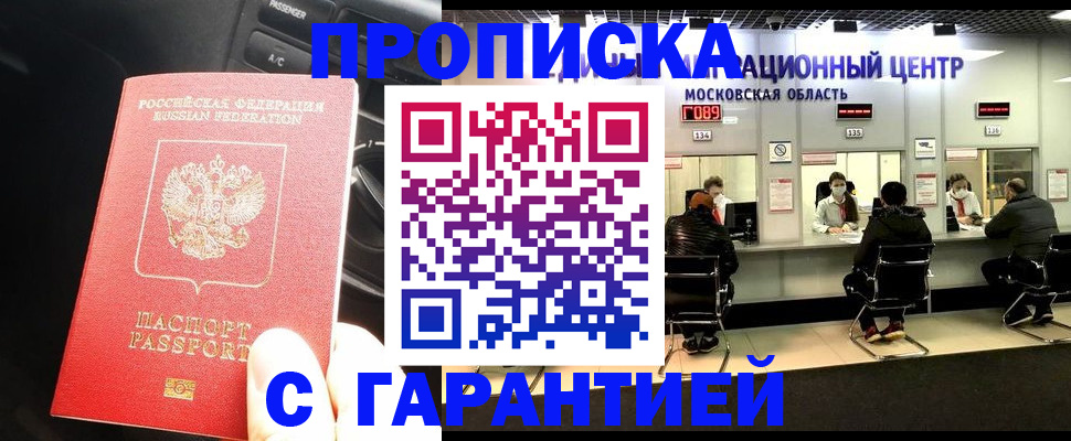 прописка паспорт в Волгодонске