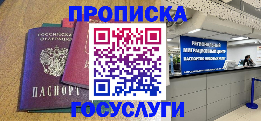 временная регистрация для школы в Волгодонске