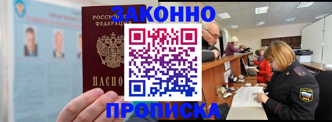 временная регистрация для всех в Волгодонске