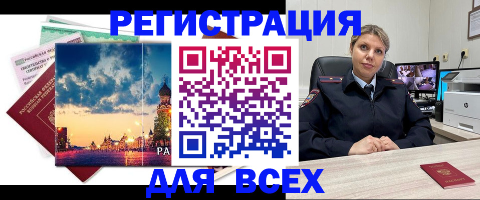 прописка 2025 в Волгодонске