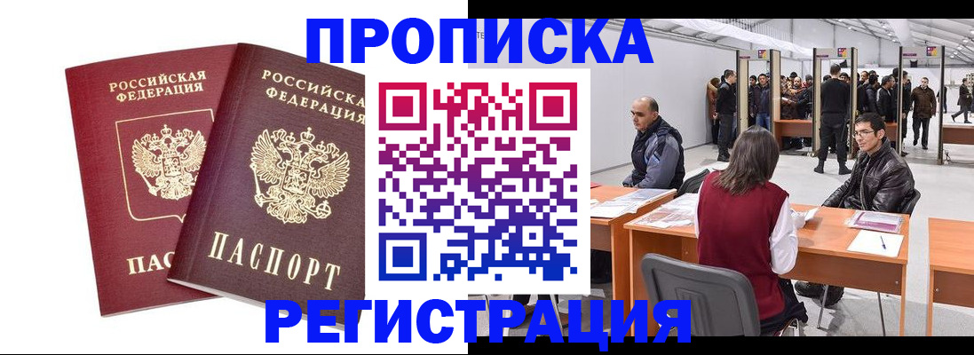 временная регистрация адрес в Волгодонске