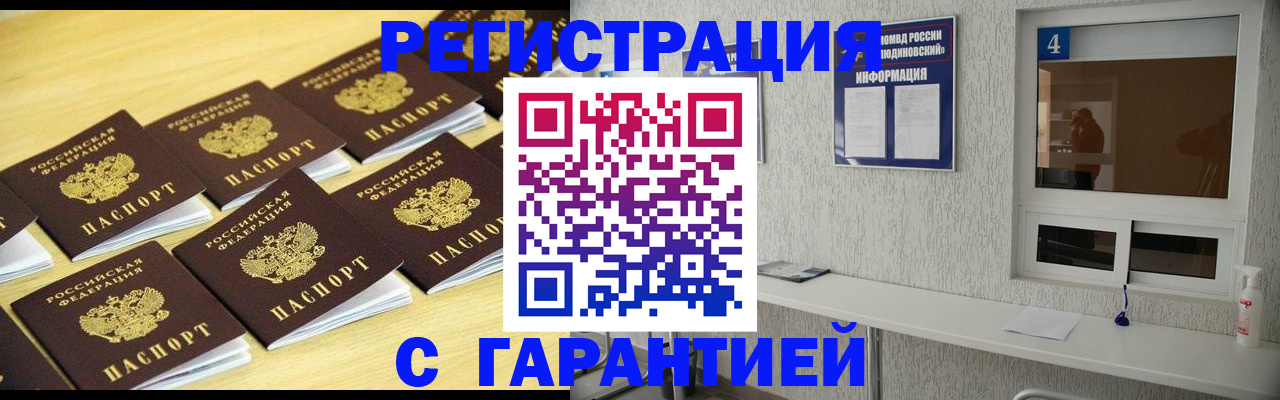 временная регистрация в Волгодонске